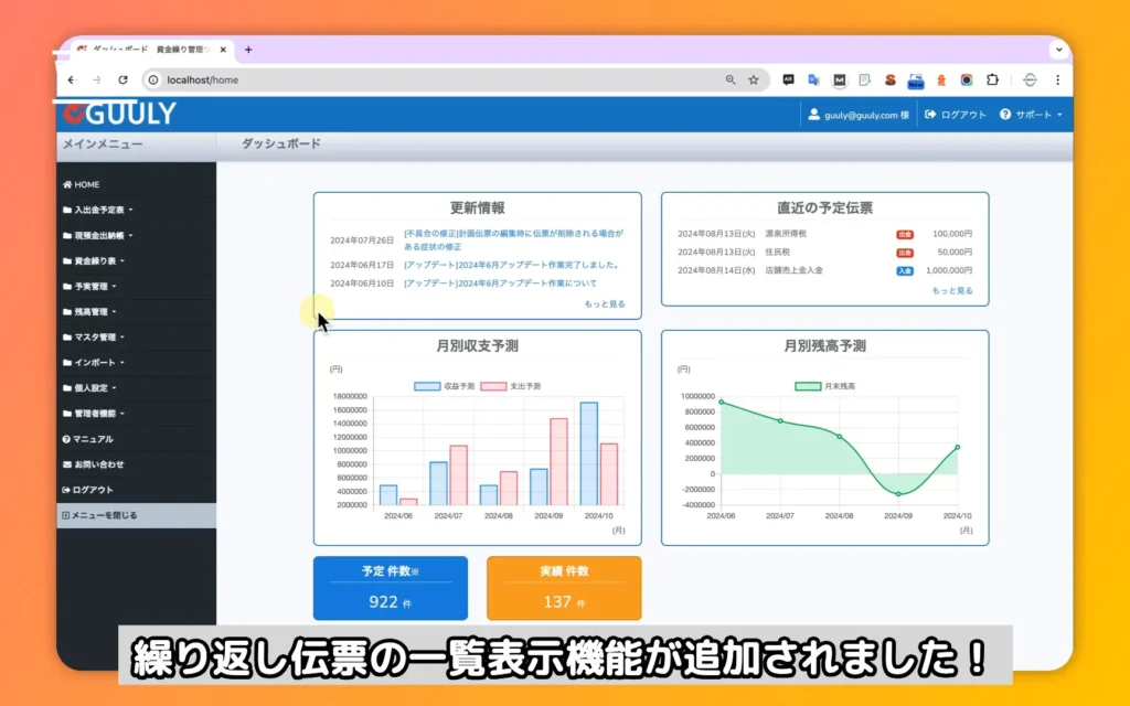 繰り返し伝票の一覧表示機能が追加されました！