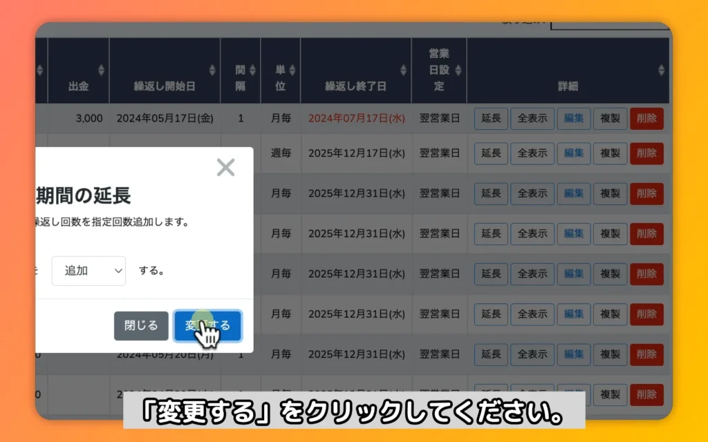 「変更する」をクリックしてください。