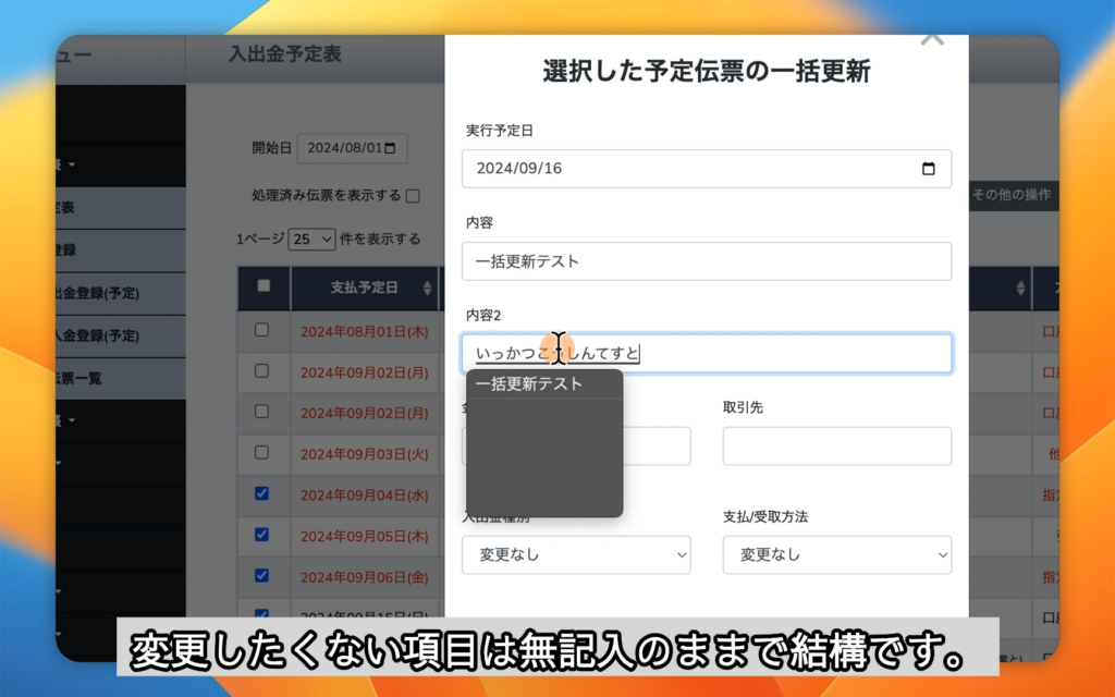 変更したくない項目は無記入のままで結構です。